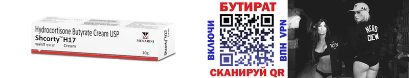 БУТИРАТ Butirat Верещагино